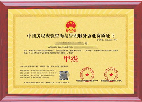 2022年中國房屋查驗咨詢與管理服務企業資質證書認證中心信息咨詢服務