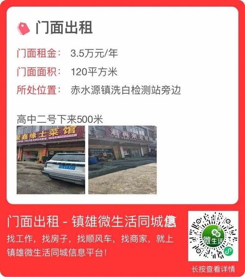 創(chuàng)業(yè)新選 鎮(zhèn)雄學(xué)校旁47㎡門面帶技術(shù)轉(zhuǎn)讓，低門檻手握致富鑰匙