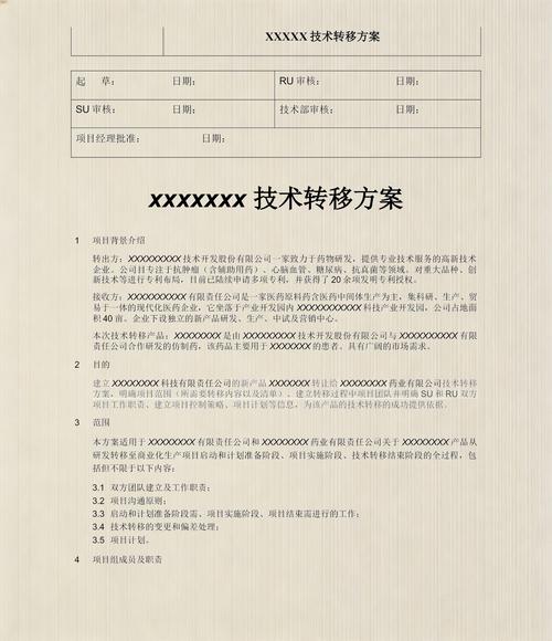 新研藥物技術(shù)轉(zhuǎn)移方案 從實(shí)驗(yàn)室到產(chǎn)業(yè)化的關(guān)鍵路徑與實(shí)踐策略