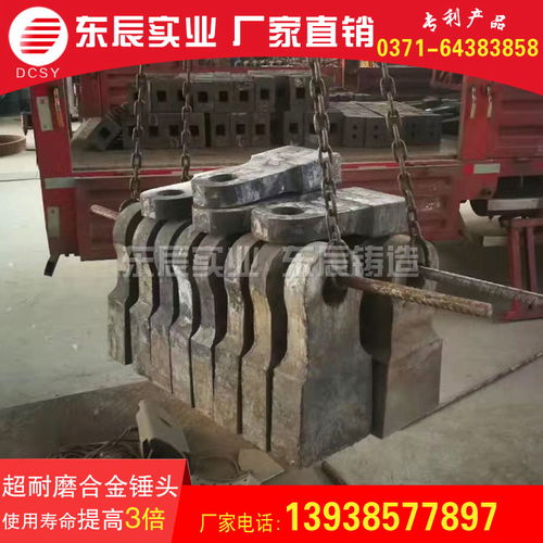 高耐磨合金錘頭生產(chǎn)廠家 東辰礦山破碎機用合金錘頭直銷